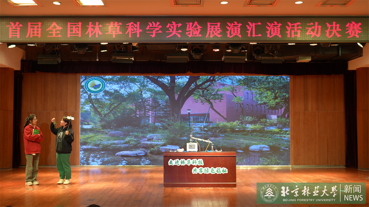 我館在首屆全國(guó)林草科學(xué)實(shí)驗(yàn)展匯演決賽中獲得一等獎(jiǎng)

